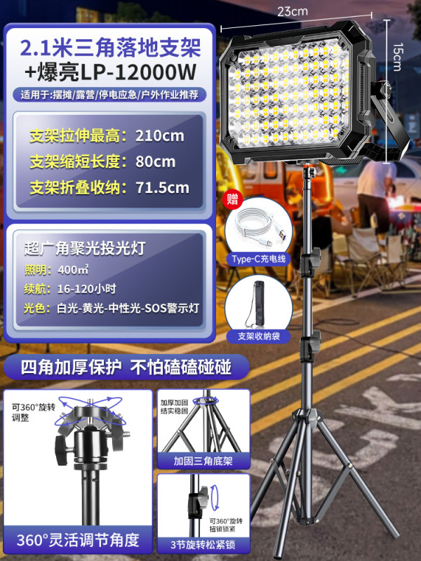 充电式照明灯摆摊夜市灯户外LED露营灯超长续航地摊灯停电应急灯|undefined
