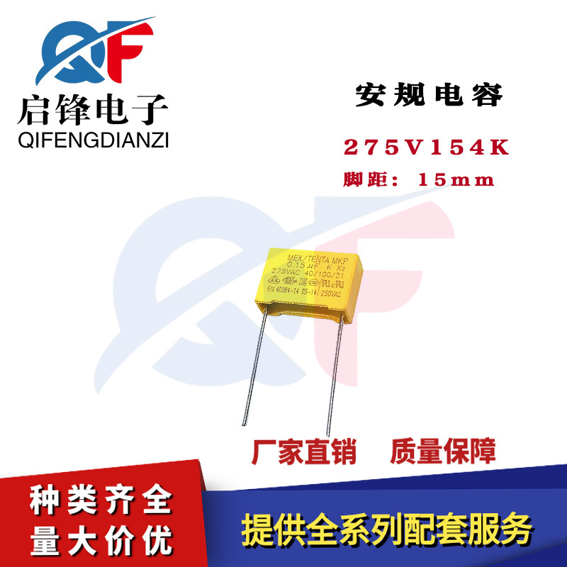 安规电容275V154K 275VAC0.15UF 150NF X2黄色电容 15MM脚距直插