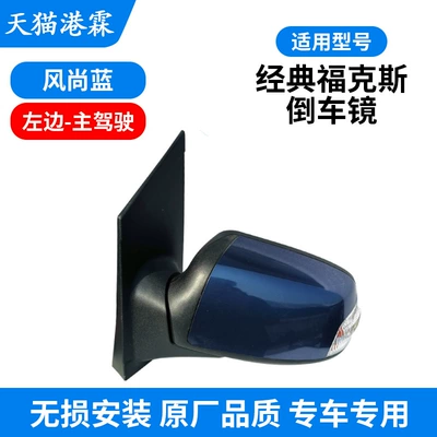 Rear mirror/rearview mirror assembly: and Right Reflectors - fengshang-blue-assembly-main-driver