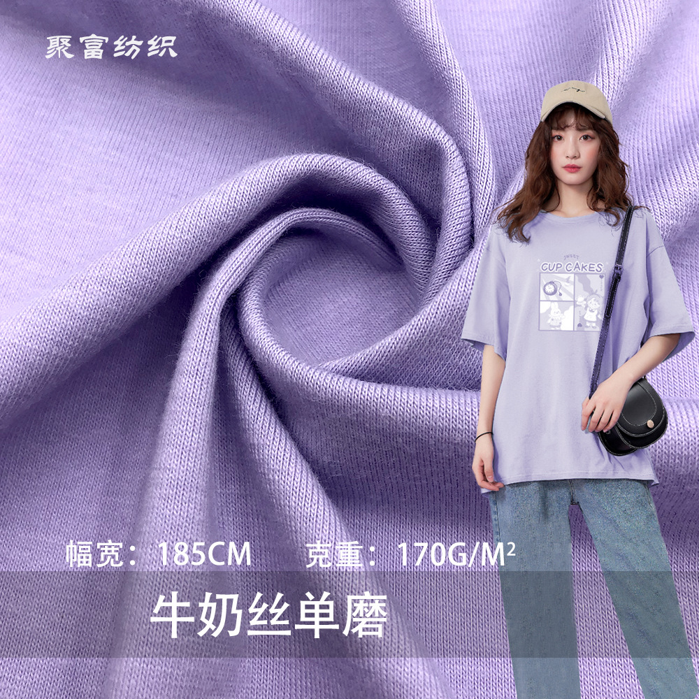 仿棉汗布170g牛奶丝单磨 100D磨毛全涤弹力汗布春夏T恤衫针织面料
