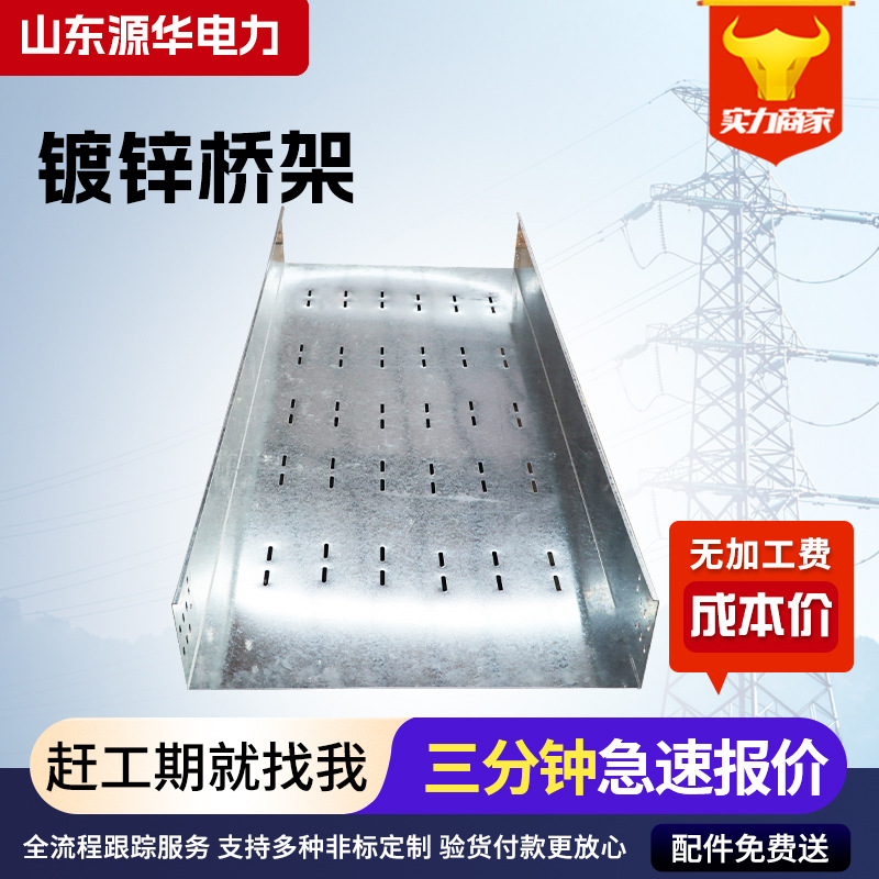 热镀锌电缆桥架盖板镀锌电缆桥架电缆线槽大跨距热镀锌电缆桥架