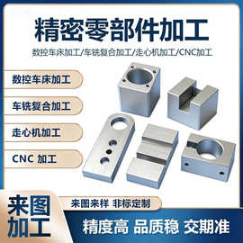 玩具模型车零件不锈钢CNC加工铝合金机加工三轴四轴五轴加工定制
