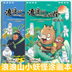 浪浪山小妖怪电影同款描摹本画画本涂鸦线稿小学生儿童绘画入门卡