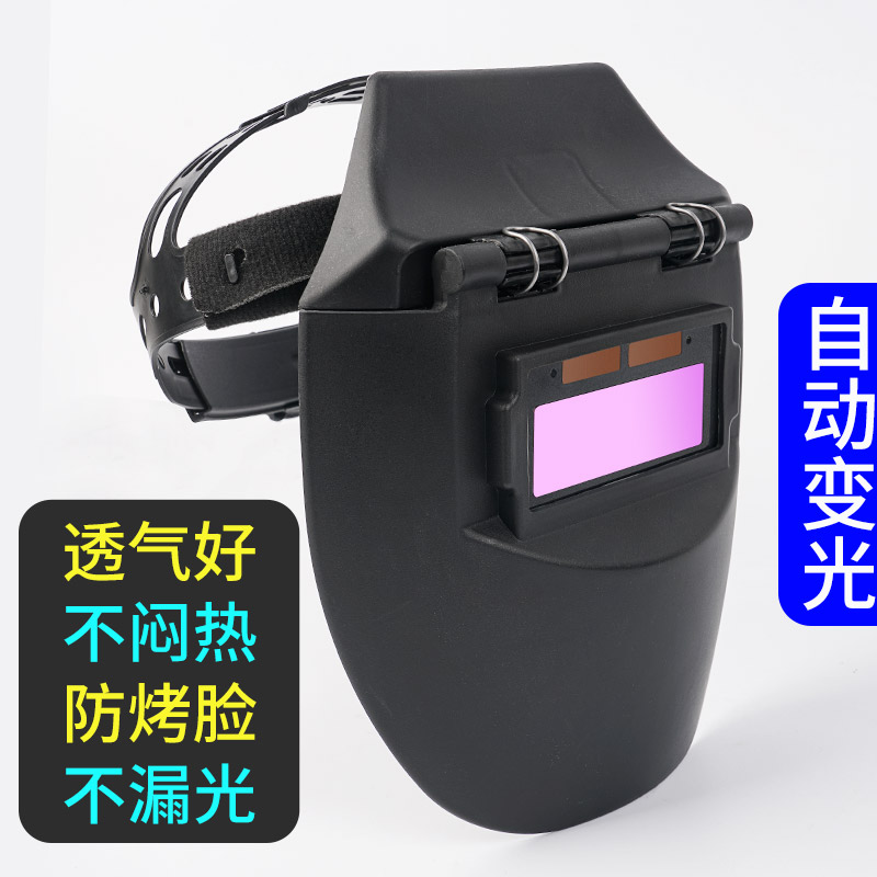 自动变光电焊防护罩脸部焊工烧焊帽头戴式电焊面罩氩弧焊面部防护