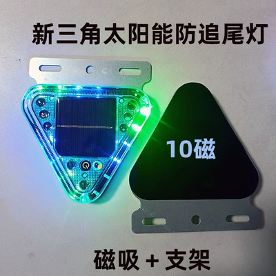 Touch type car solar — Tail light - new-triangle-magnetic-suction-stand-cloth
