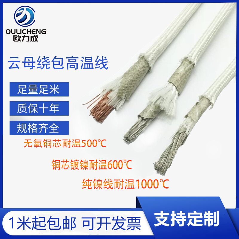 云母高温线镀镍纯镍阻燃防火电磁加热线500/600/1000度耐高温电线