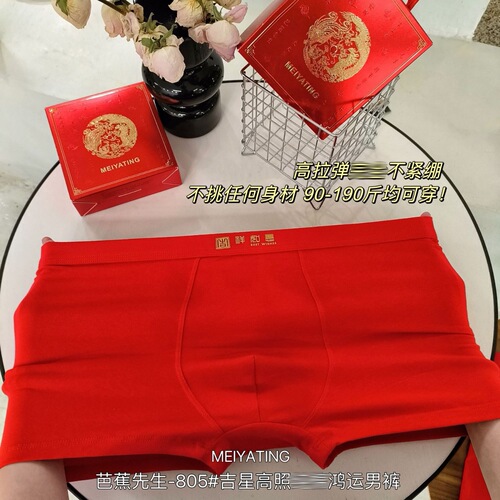 805#Jixing Gaozhao Hongyun Men's Pants Pure Cotton Seamless Mid-waist High Elastic Skin Friendly, Comfortable and Breathable Men's Boxer Pants