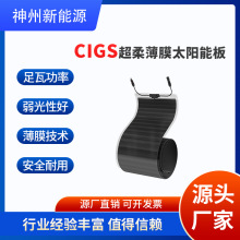 汉能CIGS柔性太阳能板薄膜电池高效弱光发电屋顶房车游艇安装