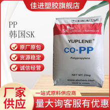 PP 韩国SK R361Y 食品级   高光泽 高流动 高透明汽车部件聚丙