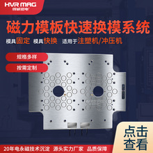 注塑机快速换模系统强力永磁吸盘电磁力磁盘定制大吸力磁性模具