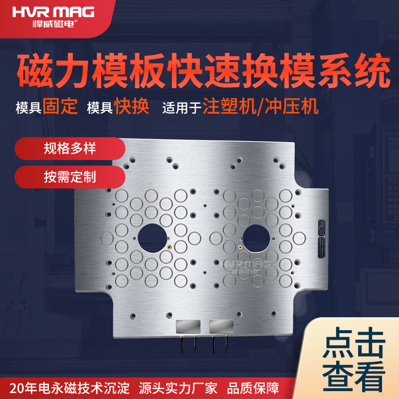 注塑机快速换模系统强力永磁吸盘电磁力磁盘定制大吸力磁性模具