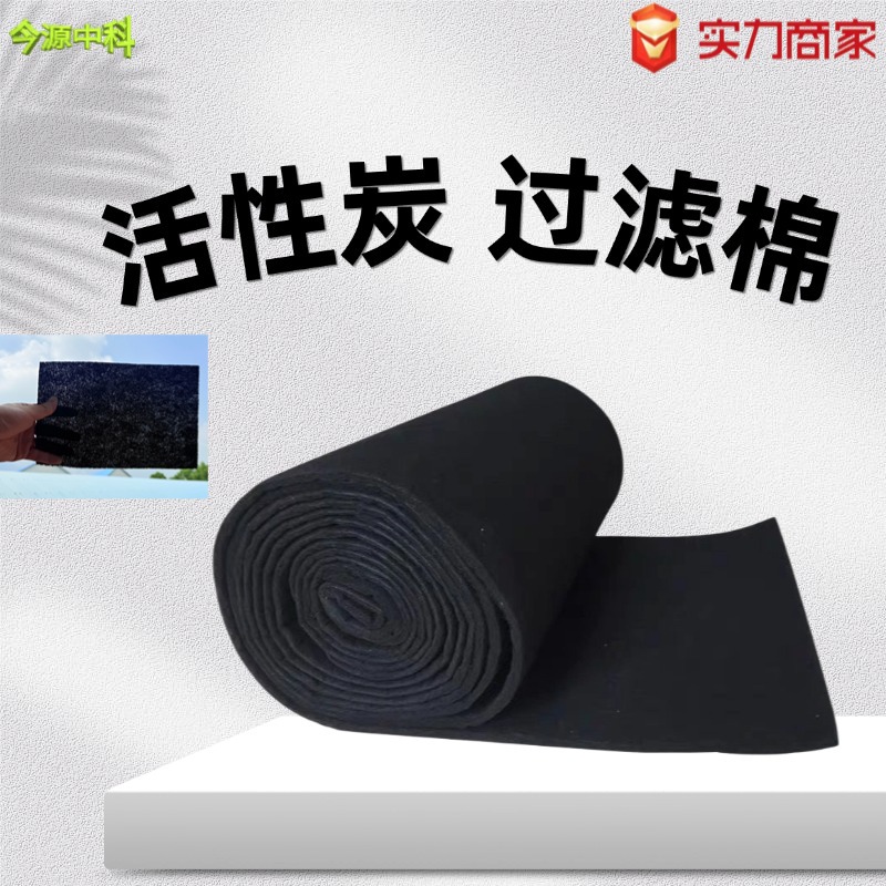 活性炭纤维棉碳毡烤漆房厨房油烟机宠物除臭垃圾桶过滤棉除甲醛