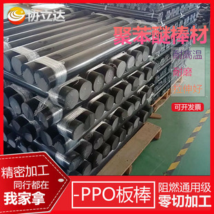 Black Modified Ppo Polyphenylene Ether Rod Special High Temperature Resistant Pei Board Pbtmppopps+Gf30% Board Rod Injection Molding Grade