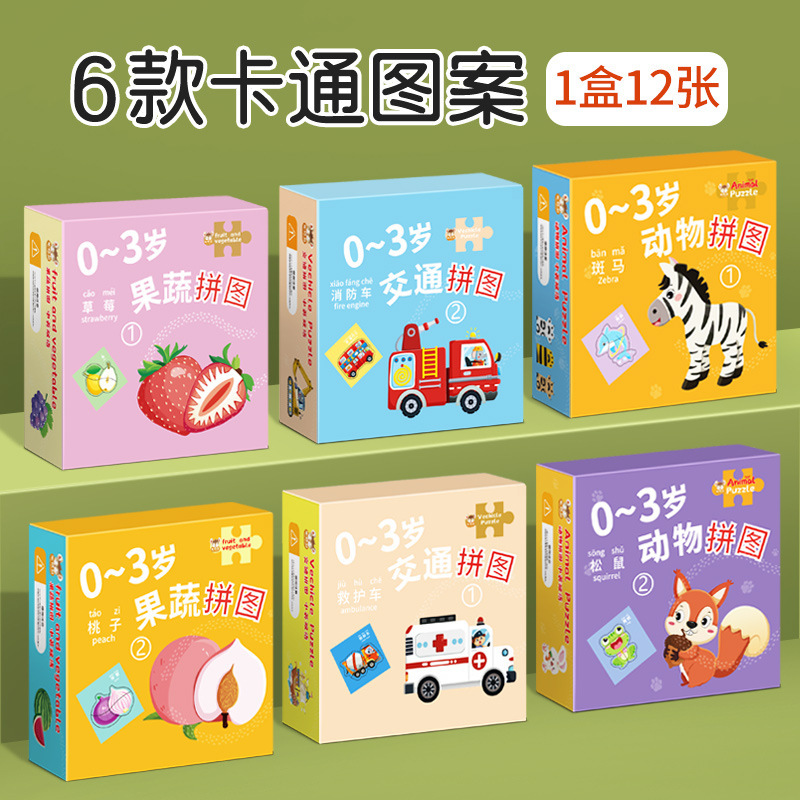 children‘s animal puzzle education baby 3 to 6 years old children‘s puzzle entry-level early education boys and girls enlightenment puzzle