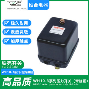 Weihuo Original Wh10-3 L Series Pressure Switch 0.8-1.25Mpa with Knob Little Red Riding Hood Three-Phase Switch