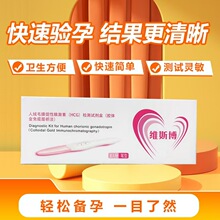 维斯博早早孕检测试纸验孕棒快速检测卡早孕笔验孕试纸备孕成人