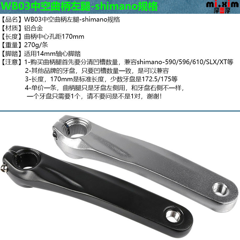 DEORE 590/596/610/SLX/XT etc. Left side crank crank leg shimano specifications