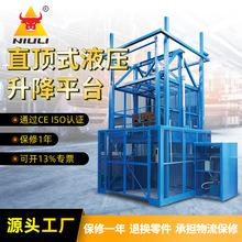 厂家定制加工固定式升降平台仓库厂房大号直顶式液压电动升降货梯