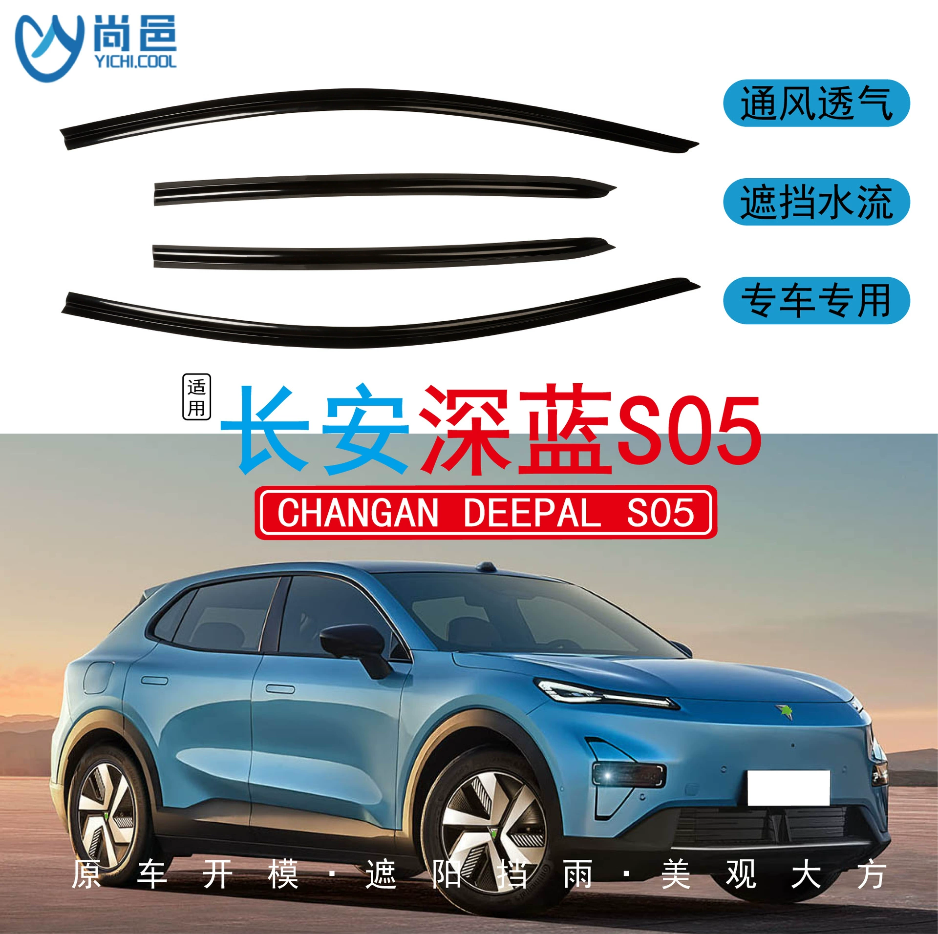 Подходит для нового автомобиля Changan Deepal S05 2023-2025 годов, бескаркасный дефлектор окон, солнцезащитный козырек.