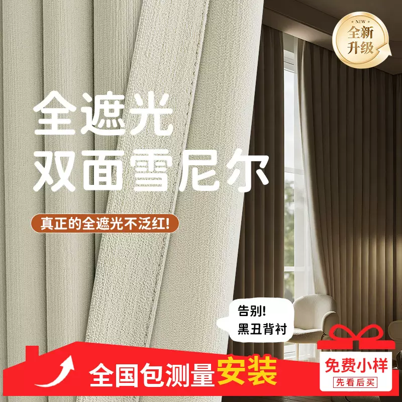 双面雪尼尔全遮光窗帘成品卧室高级感奶油风全屋定制绍兴柯桥窗帘