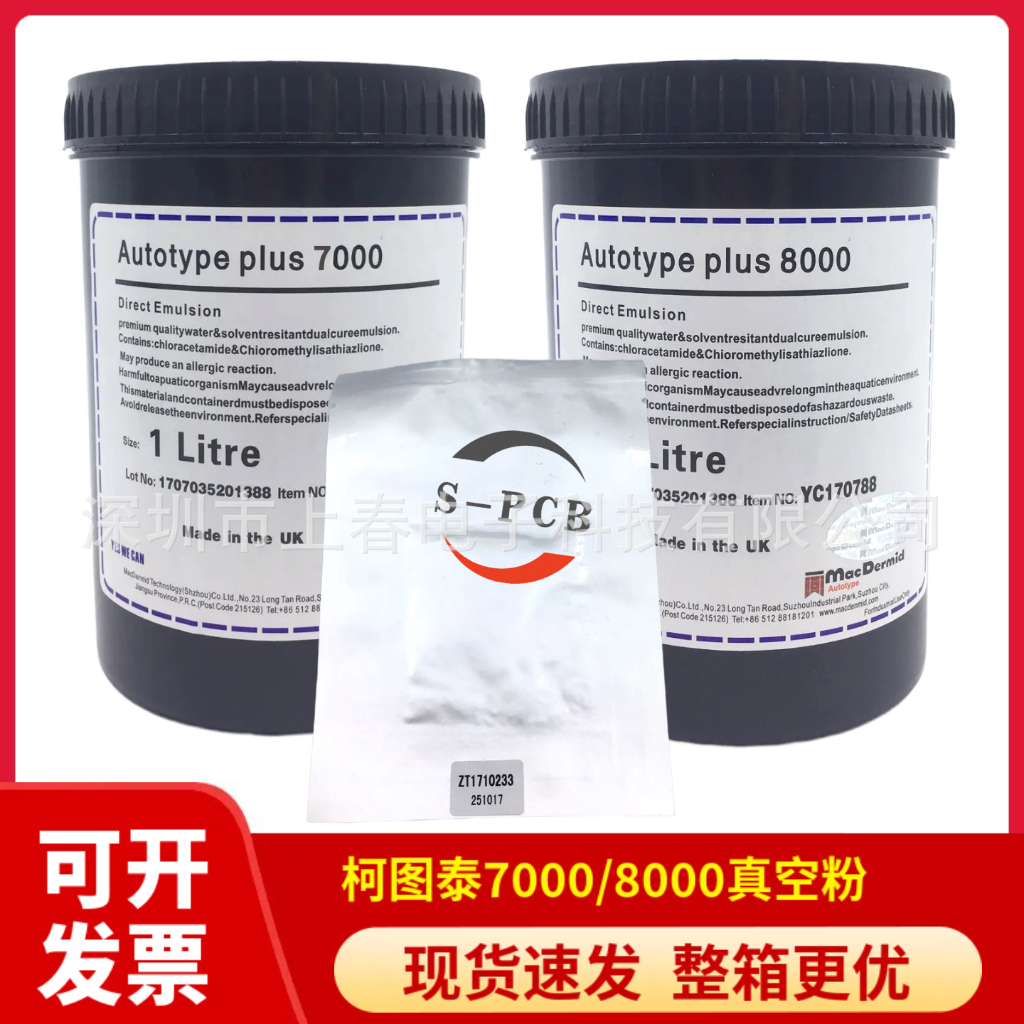 真空粉柯图泰8000 7000感光胶浆 丝印丝网印刷 水油两用直销包邮