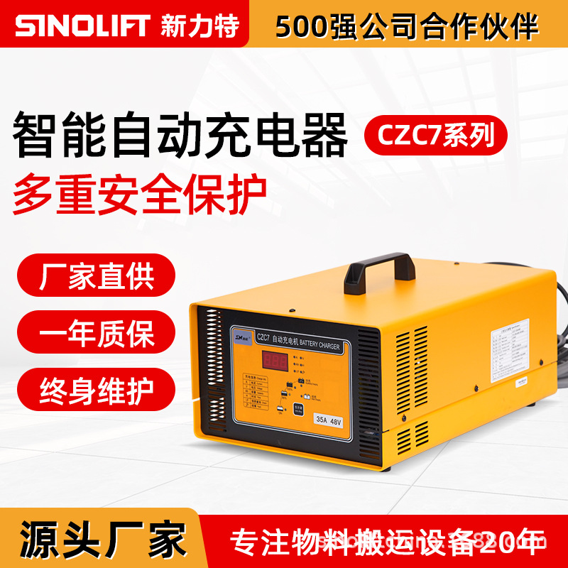 施能czc7 c5自动充电机 电动堆高车搬运车叉车智能充电器