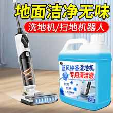 洗地机清洁液适配添可洗地机专用清洁液扫地洗机器人拖地机清洁剂