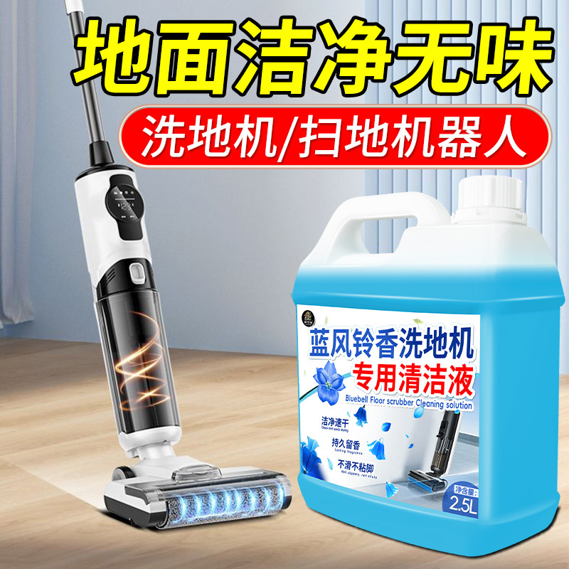 洗地机清洁液适配添可洗地机专用清洁液扫地洗机器人拖地机清洁剂