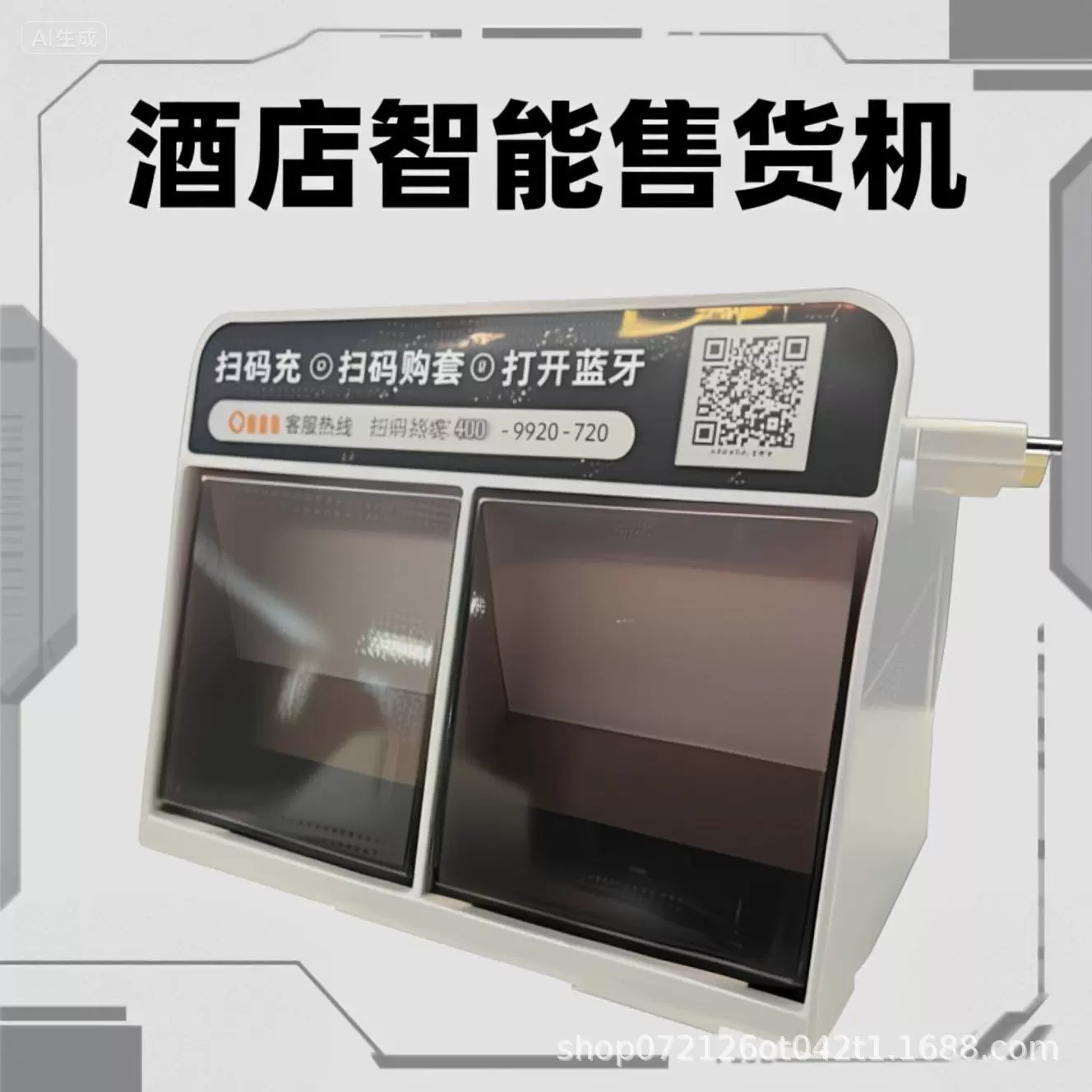 酒店售货机小型智能成人用品无人售卖机自动售货机扫码自主扫码