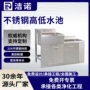 加厚耐腐蚀高低304清洗池