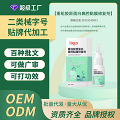 再構築コラーゲン鼻粘膜修復剤ケア鼻粘膜表面外傷ケアドレッシング OEM