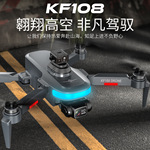 KF108无刷GPS激光避障航拍无人机 四轴飞行器 玩具