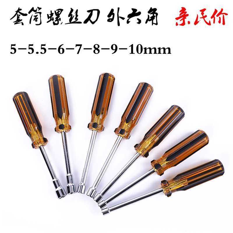 套筒螺丝刀螺母批套管头外六角套筒扳手M4起子5 5.5 6 7 8 9 10mm