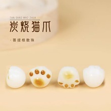 炭烧猫爪菩提根手串天然高密白玉菩提子雕刻小猫爪DIY文玩佛珠批