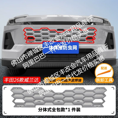 Automobile anti-insect net Integrated Welded Car Insect-Proof - 26-toyota-wilanda-upper-insect-proof-net-one-piece-welded-opal-silver