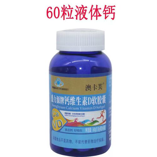 Shengliyuan Brand Liquid Calcium Soft Gelatin Capsule Calcium Vitamin D Soft Gelatin Capsule for Children, Adults, Middle-Aged and Elderly Calcium Tablets Calcium Supplement