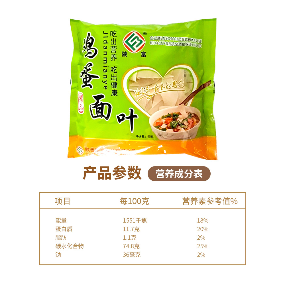 陕富鸡蛋面叶95g*5陕西片片面早餐面宽面条面片小包装厂家批发