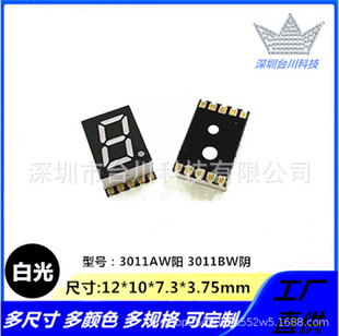 0.3 inch 1-bit LED SMD digital tube detection instrument digital screen 3011AW Yang 011BW common Yin digital tube