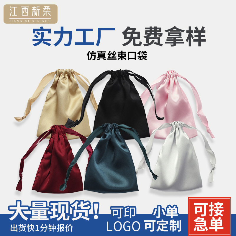 模擬シルクバッグアイマスクアクセサリーバンドルポケット巾着ビジネスギフト包装収納袋ダストバッグカスタムロゴ|undefined