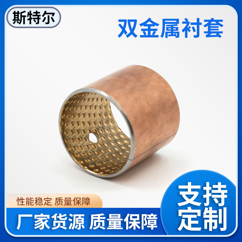 厂家直销双金属轴套、垫片，滑动轴承，衬套