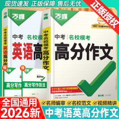 2026年万威中学受験有名校模擬試験高得点作文 中国語・英語中学受験フルスコア作文総復習