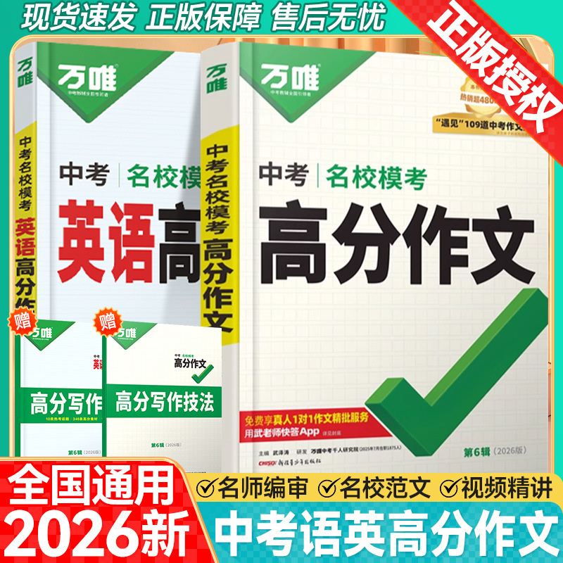 2026年万威中学受験有名校模擬試験高得点作文 中国語・英語中学受験フルスコア作文総復習|undefined