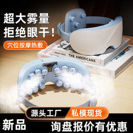 蒸汽雾化眼部按摩仪润眼热敷眼罩缓解眼睛疲劳按摩器充电款护眼仪