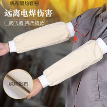 白色加厚纯棉帆布套袖袖套隔热防污家用耐用套袖电焊护袖劳保套袖