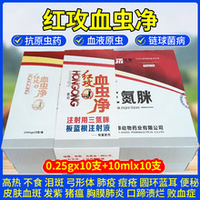 红弓混感血虫净注射用三氮脒粉针板蓝根注射液组方A+B焦虫贝尼尔