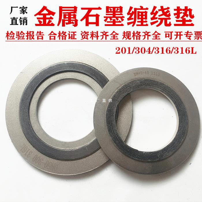 金属缠绕垫内外环304金属石墨缠绕垫片不锈钢316四氟缠绕垫内环型