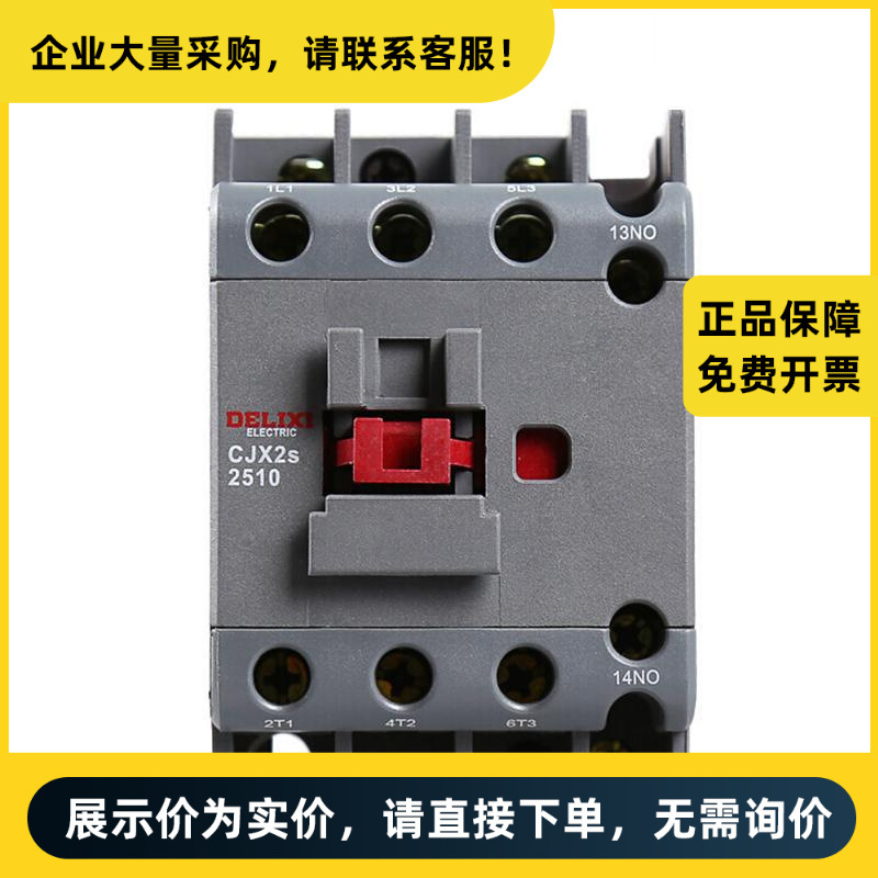 德力西电气 交流接触器 CJX2s-2510 36V 50Hz RoHS | CJX2S2510C