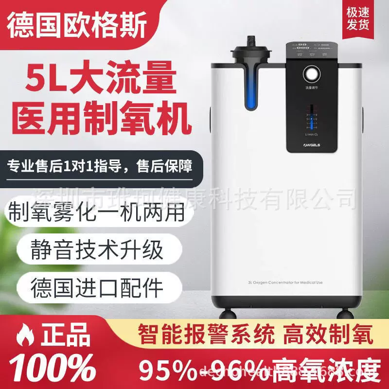 一件代发包邮欧格斯制氧机5L医用制氧机静音吸氧机老人氧气机