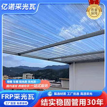 透明frp采光板厂家批发 厂房屋顶玻璃纤维采光板棚温室透光采光瓦