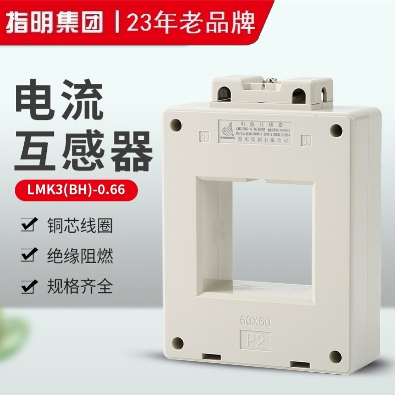 指明厂家直销电流互感器LMK3 Φ130 母排固定安装 铜芯线圈互感器